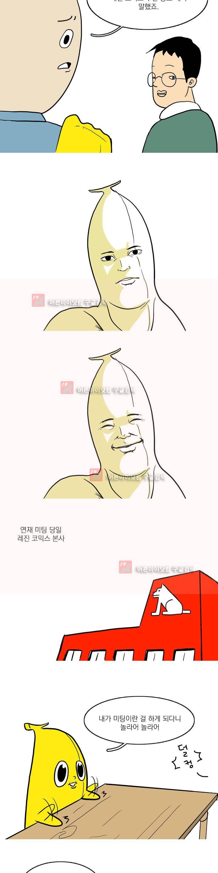 바나나툰 1화 3