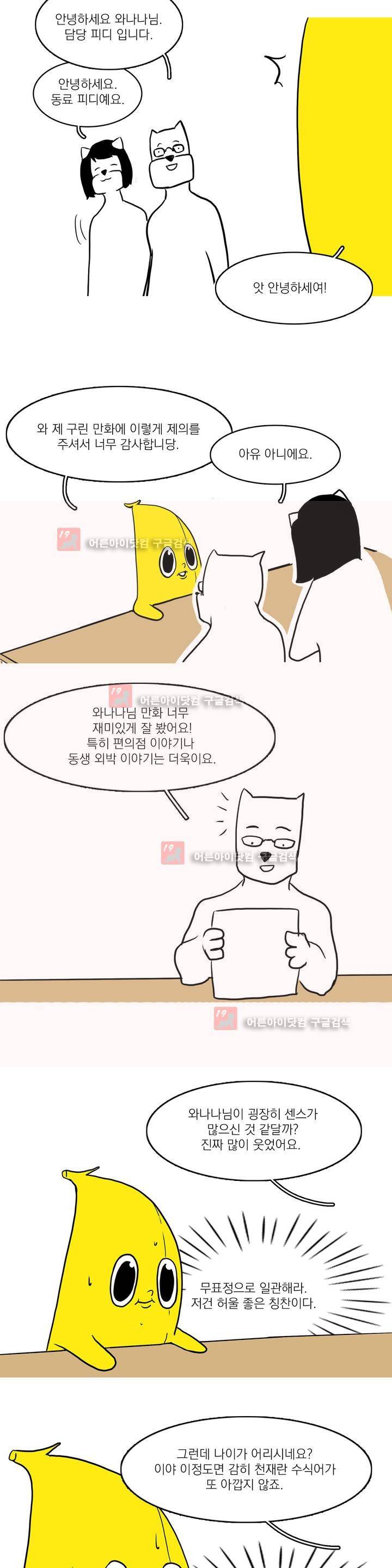 바나나툰 1화 4