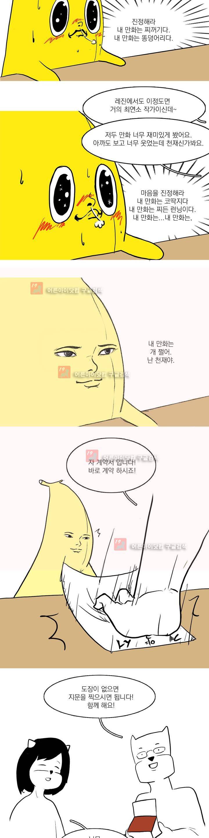 바나나툰 1화 5