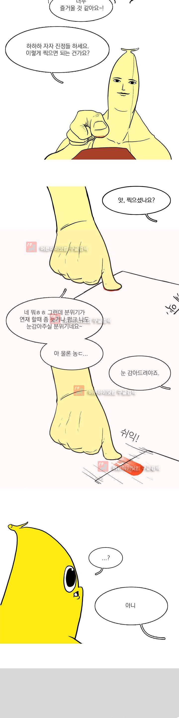 바나나툰 1화 6