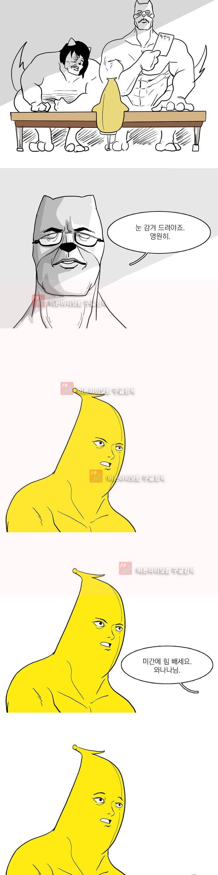 바나나툰 1화 7