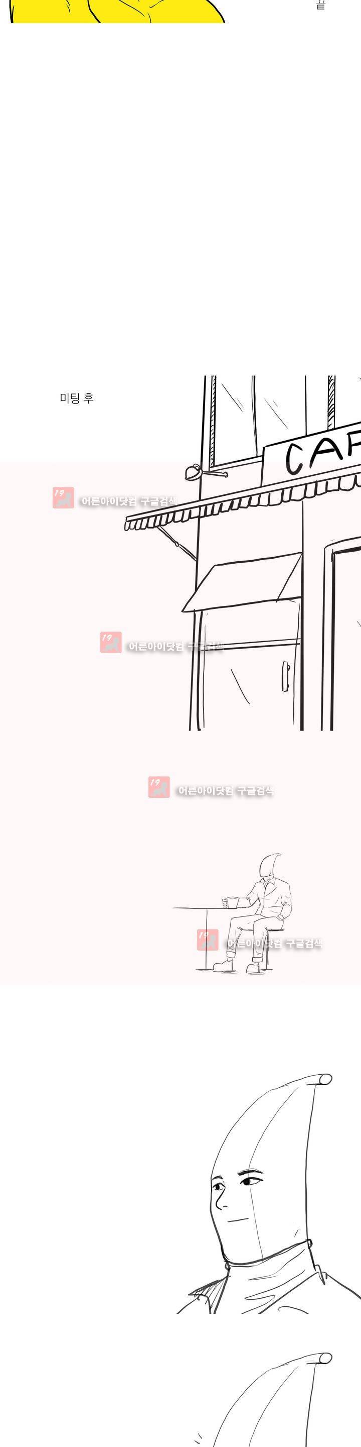 바나나툰 1화 8