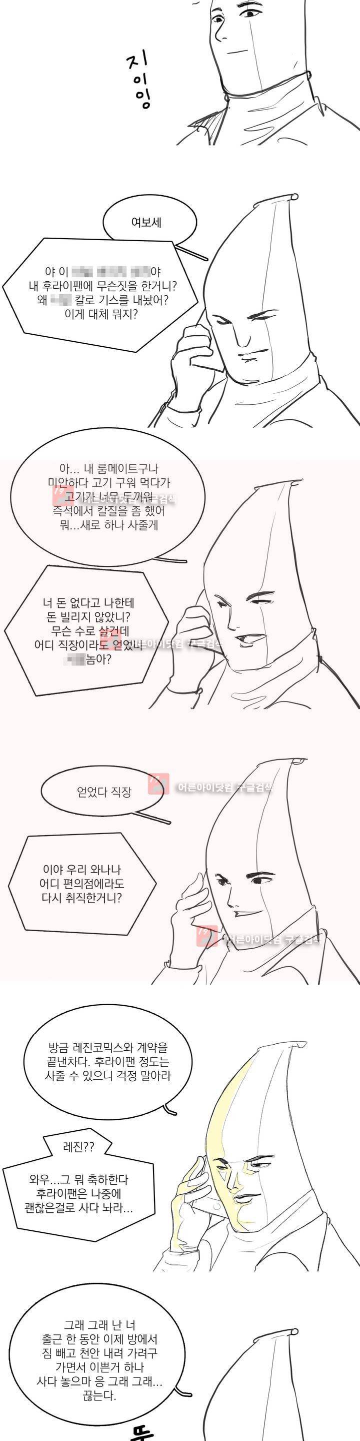바나나툰 1화 9