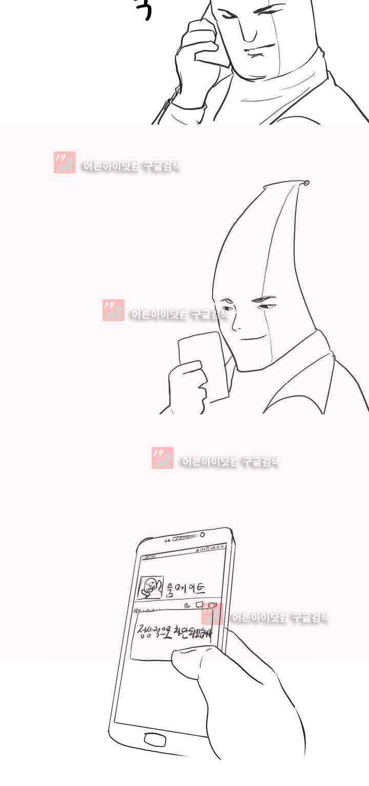 바나나툰 1화 10