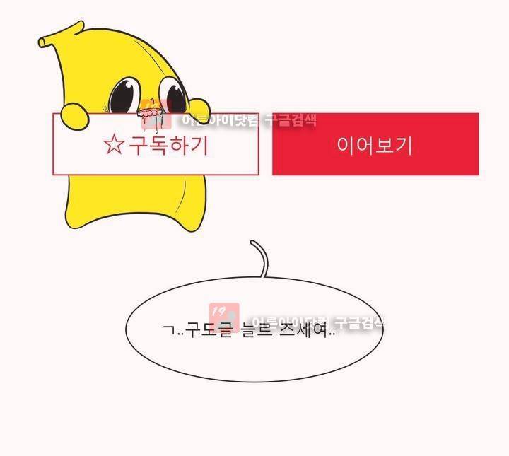 바나나툰 1화 11