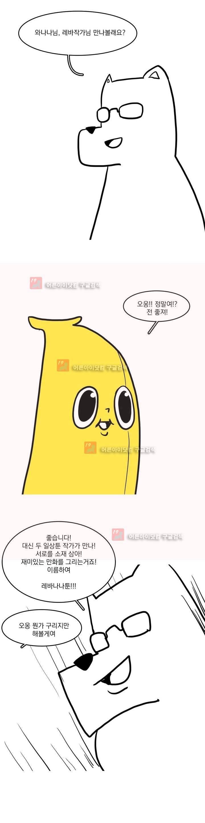 바나나툰 9화 1