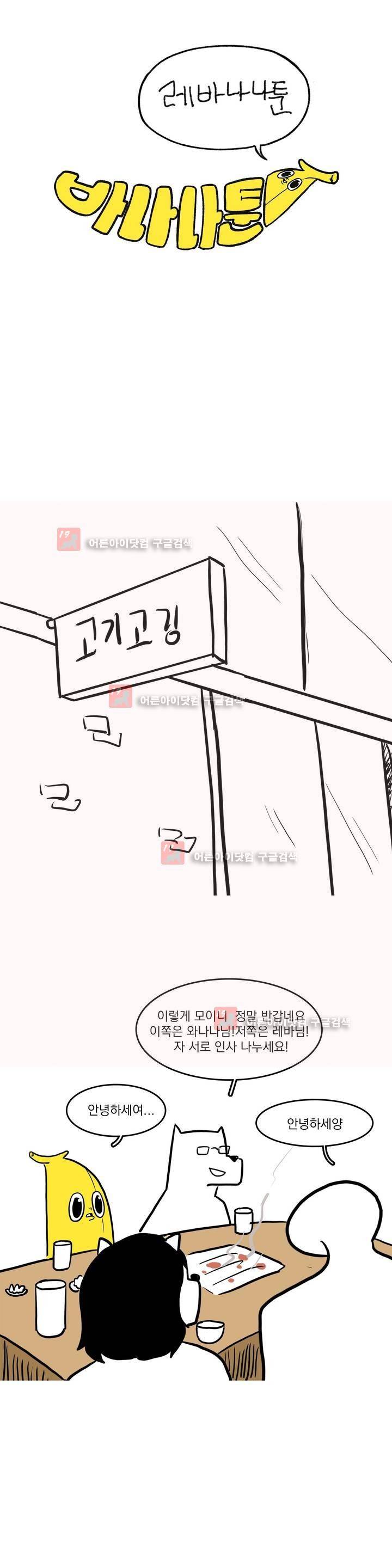 바나나툰 9화 2