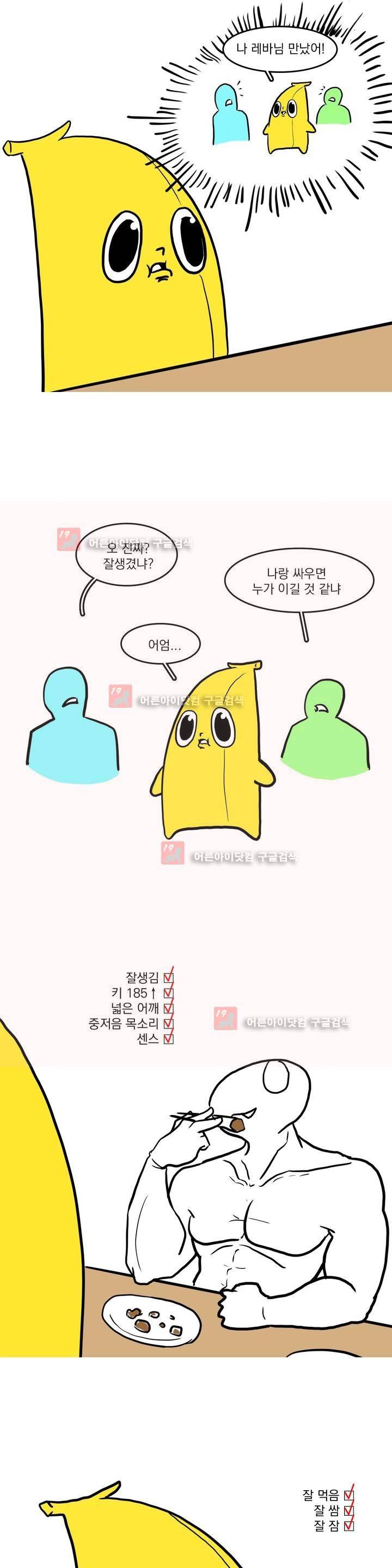 바나나툰 9화 3