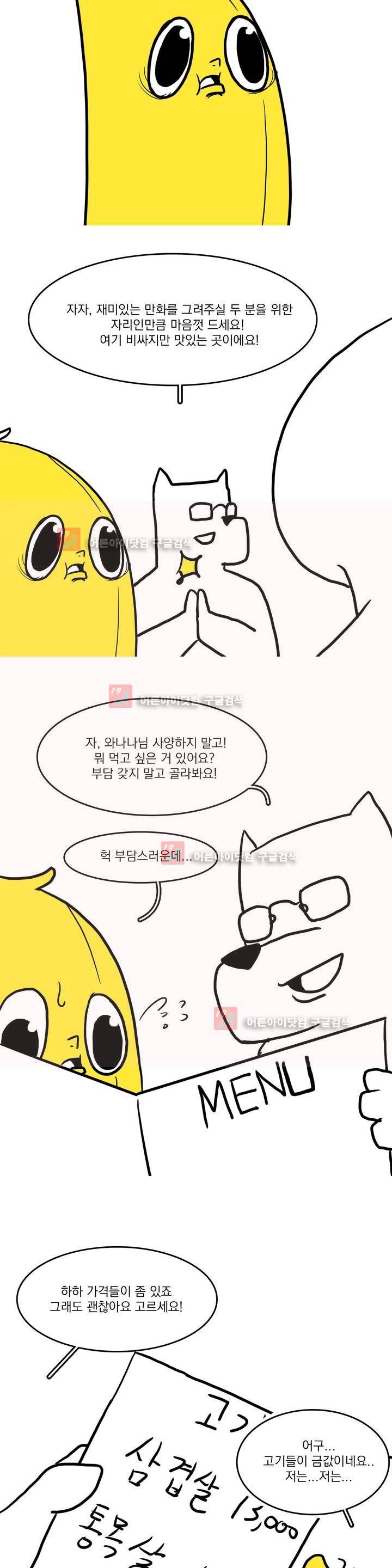 바나나툰 9화 4