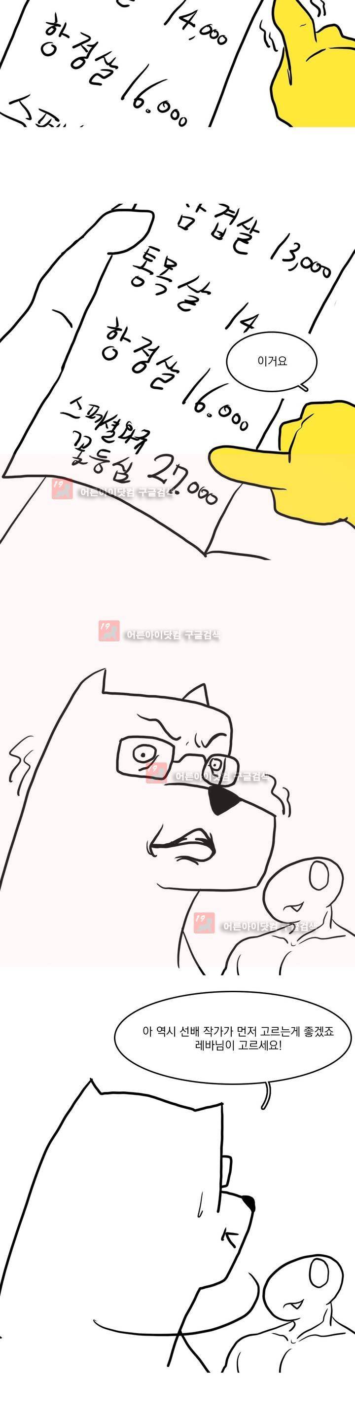 바나나툰 9화 5