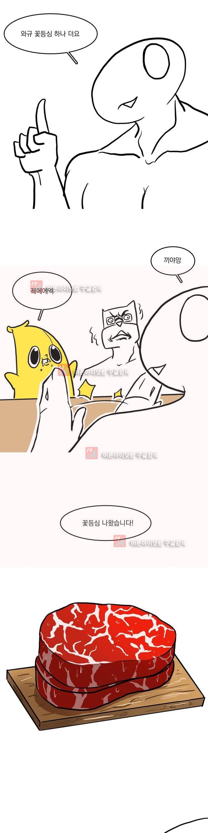 바나나툰 9화 6