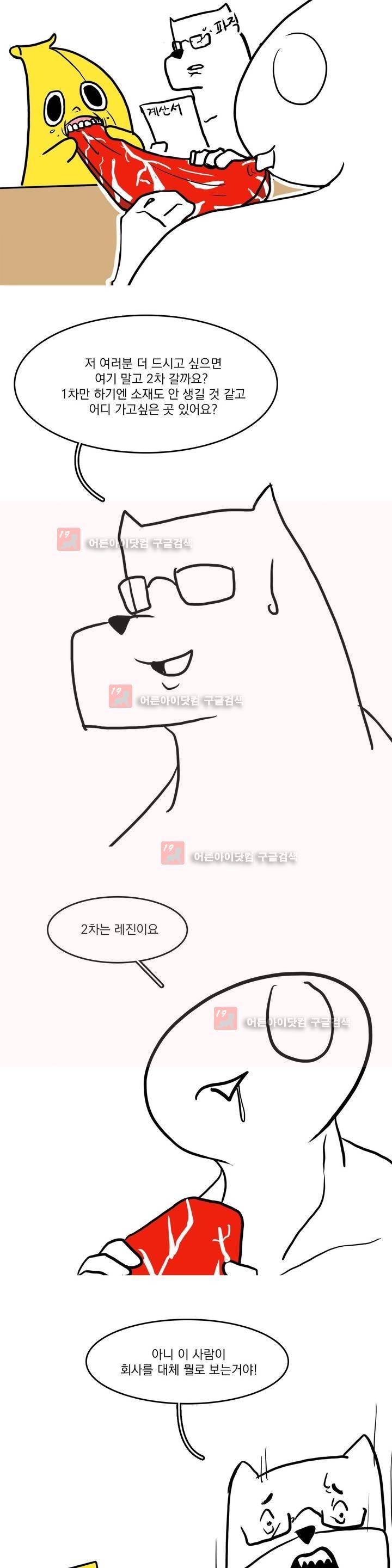 바나나툰 9화 7