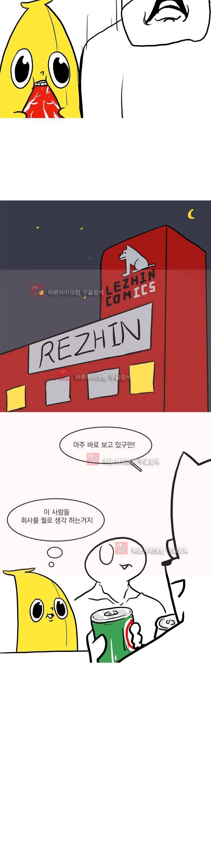 바나나툰 9화 8