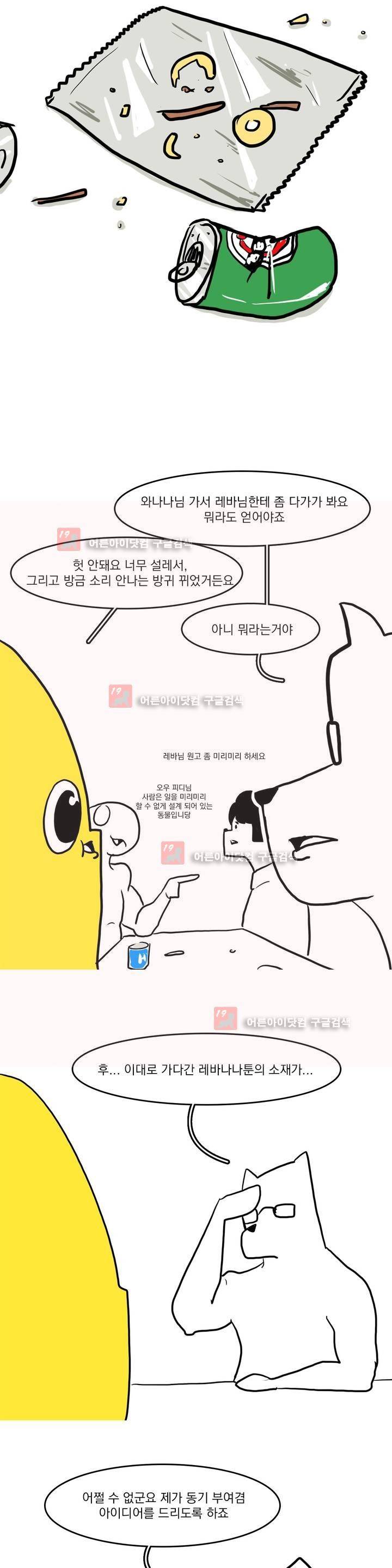 바나나툰 9화 9