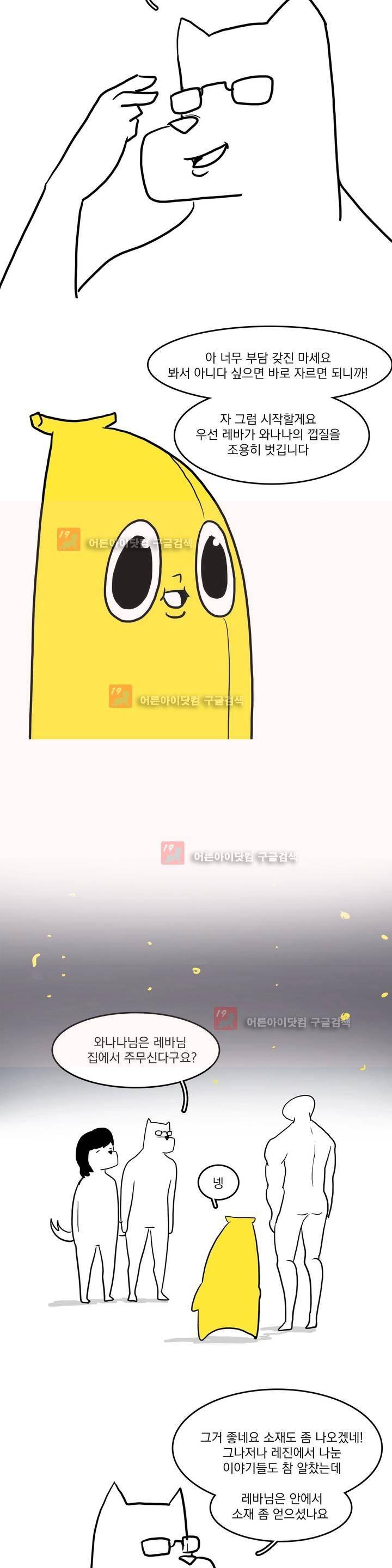 바나나툰 9화 10