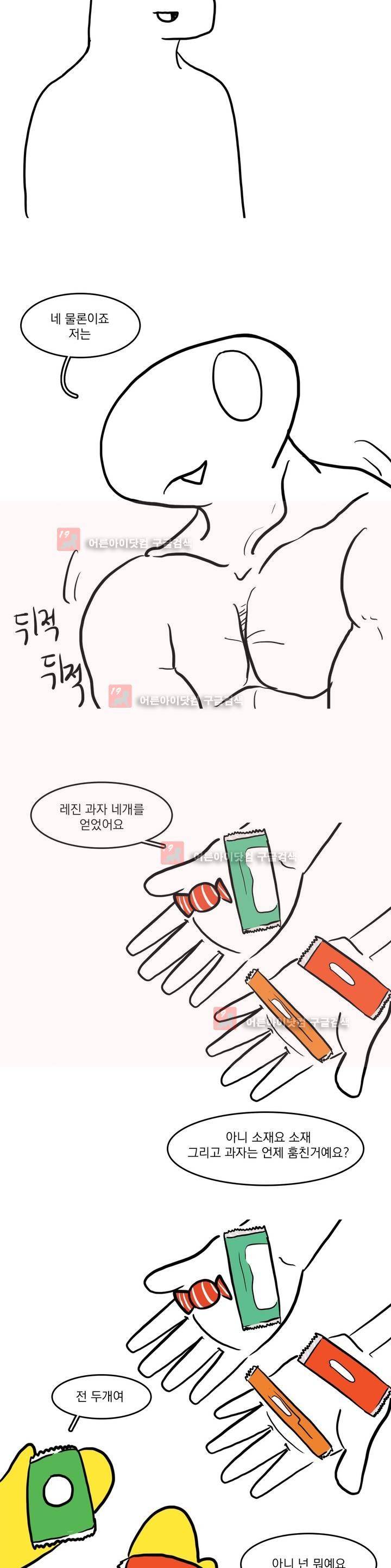 바나나툰 9화 11