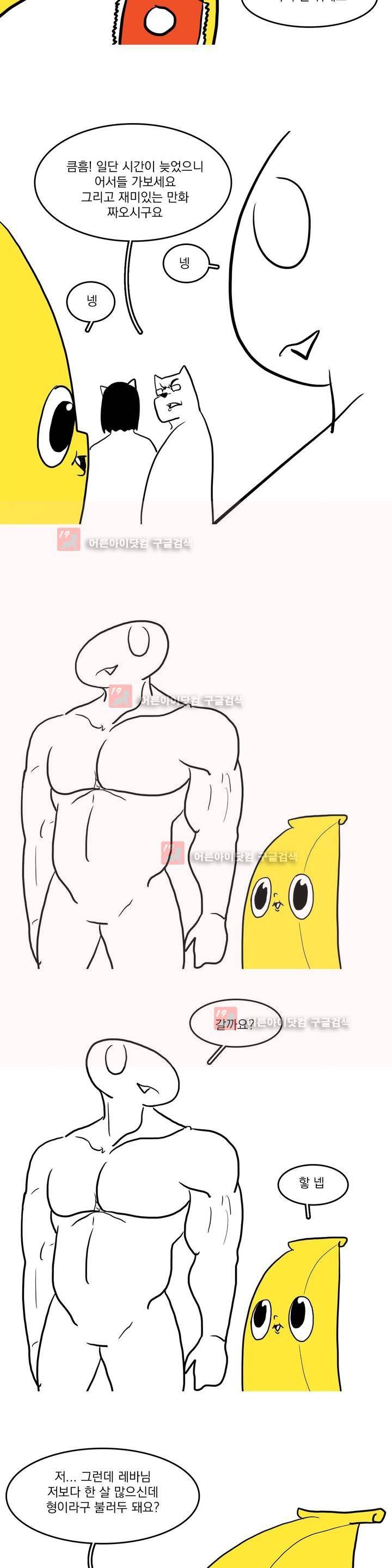 바나나툰 9화 12
