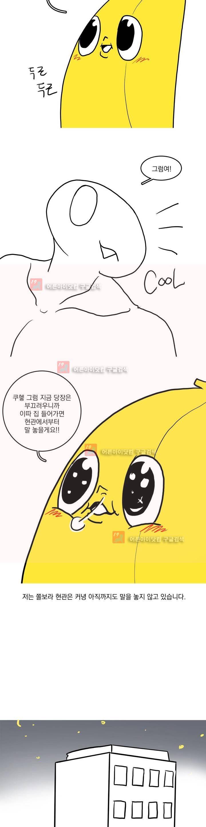 바나나툰 9화 13
