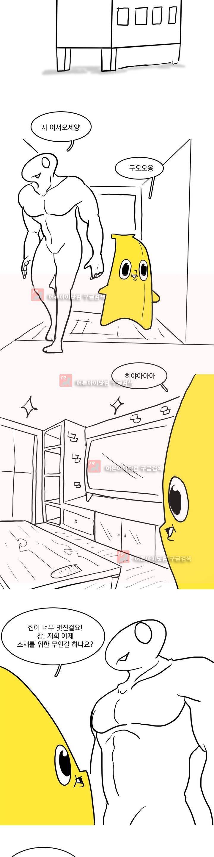 바나나툰 9화 14