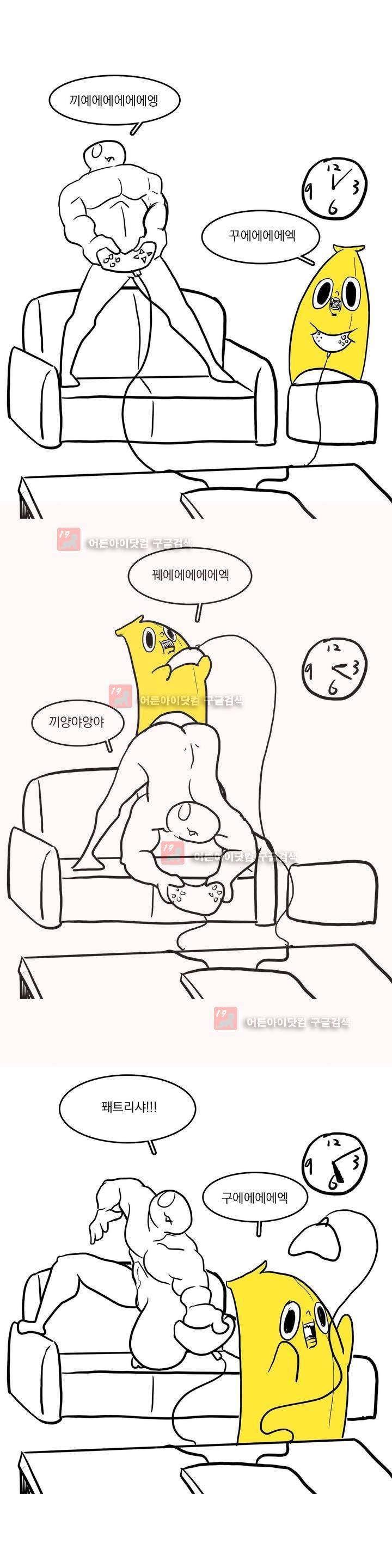 바나나툰 9화 16