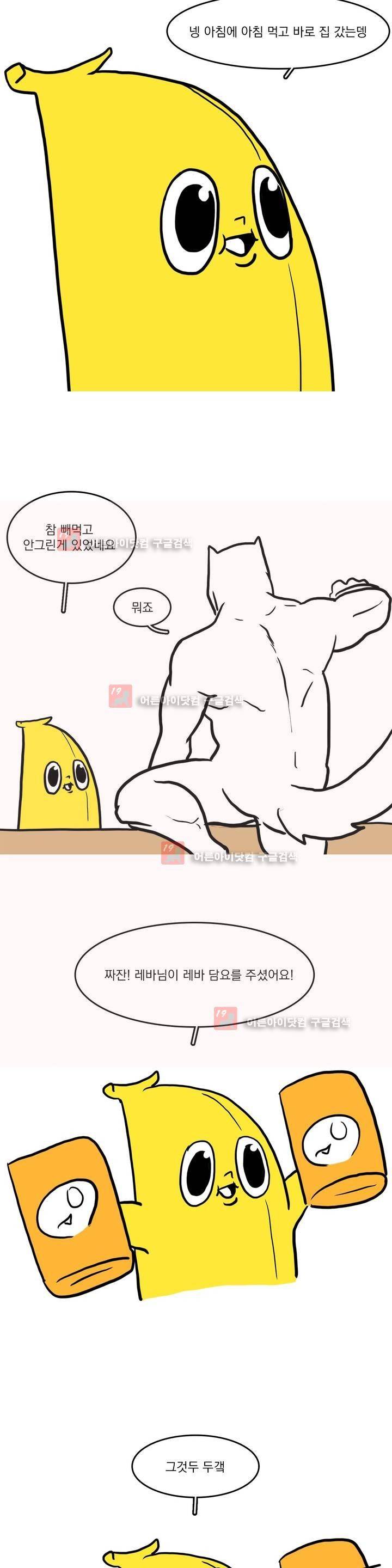 바나나툰 9화 19