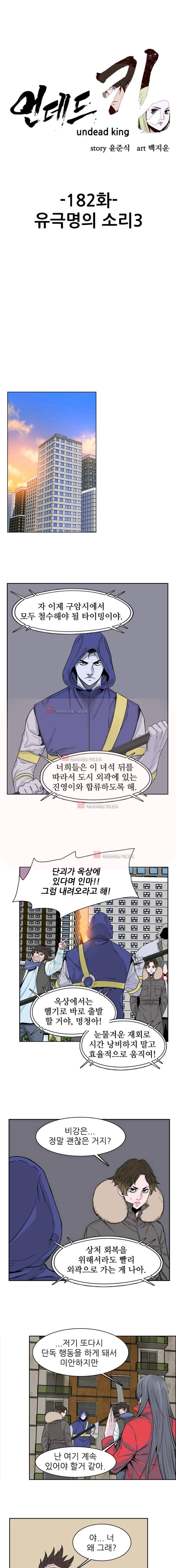 언데드킹 182화 - 유극명의 소리 (3) 1