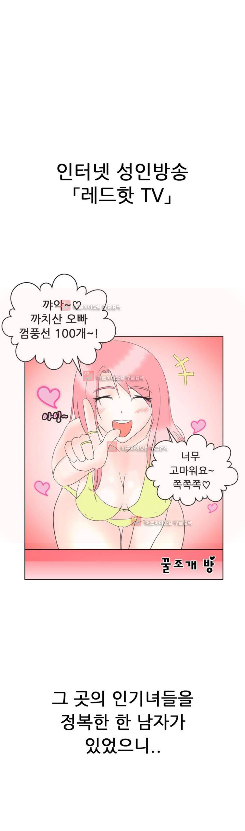 발정난 BJ 프롤로그 1