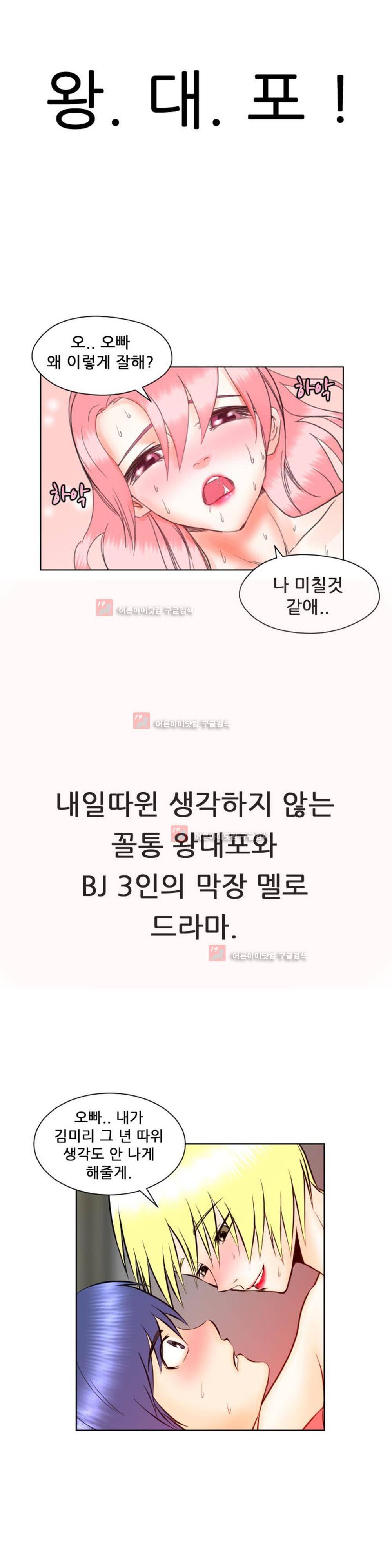 발정난 BJ 프롤로그 2