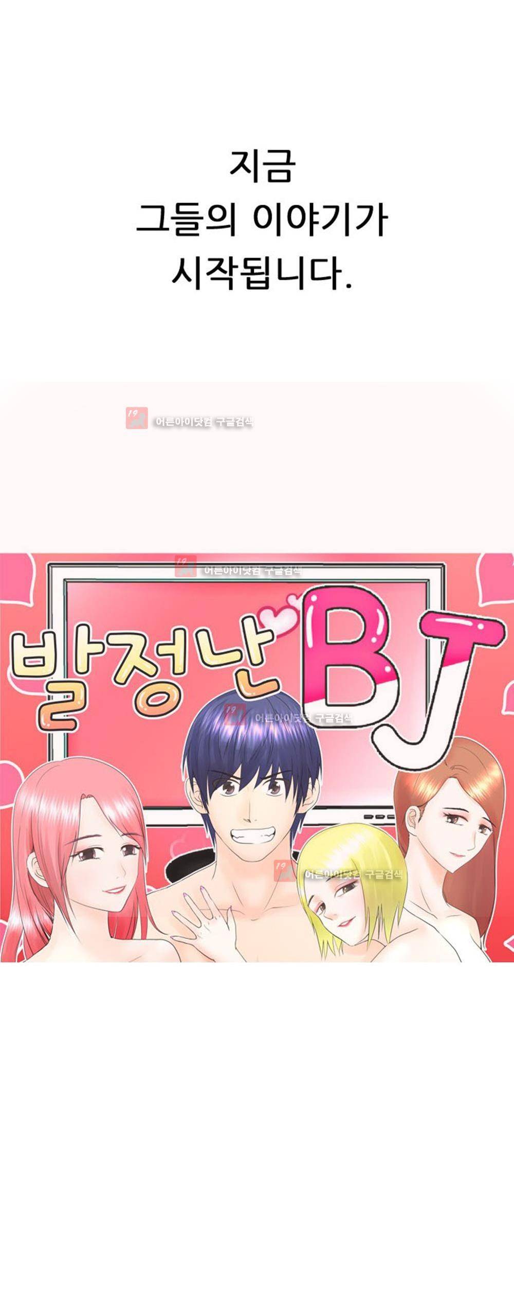 발정난 BJ 프롤로그 3