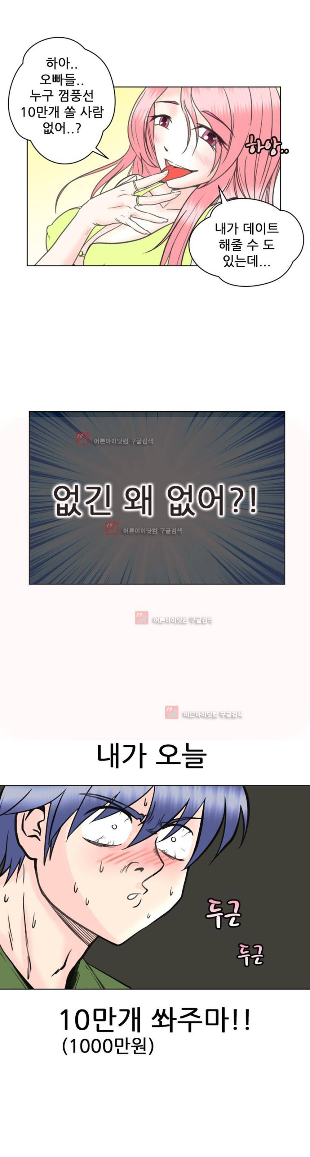 발정난 BJ 프롤로그 5
