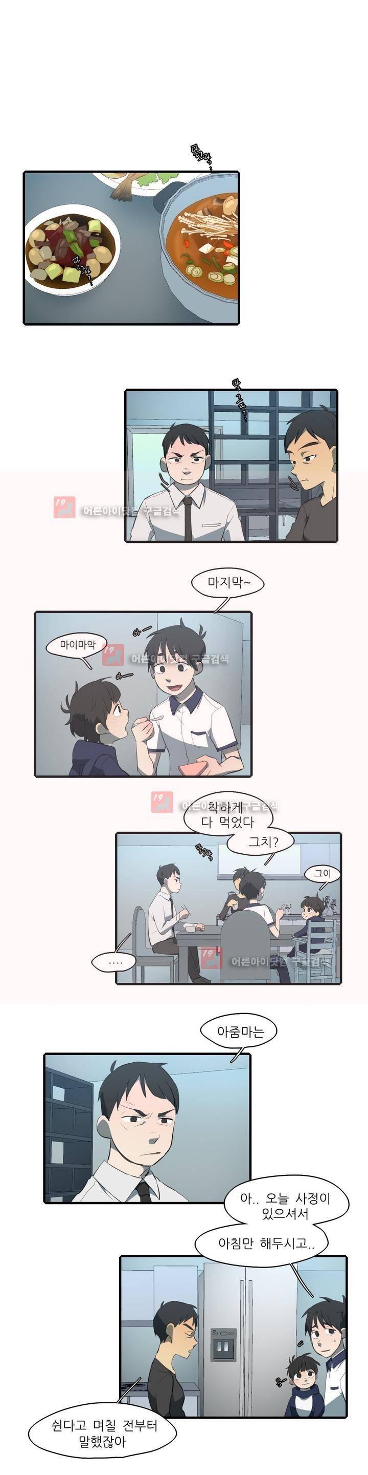 방과후에 시즌2 2화 1