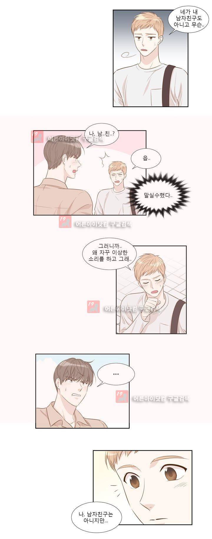 죽고 못사는 연애 34화 2