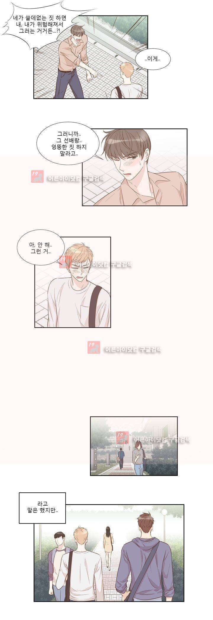 죽고 못사는 연애 34화 3