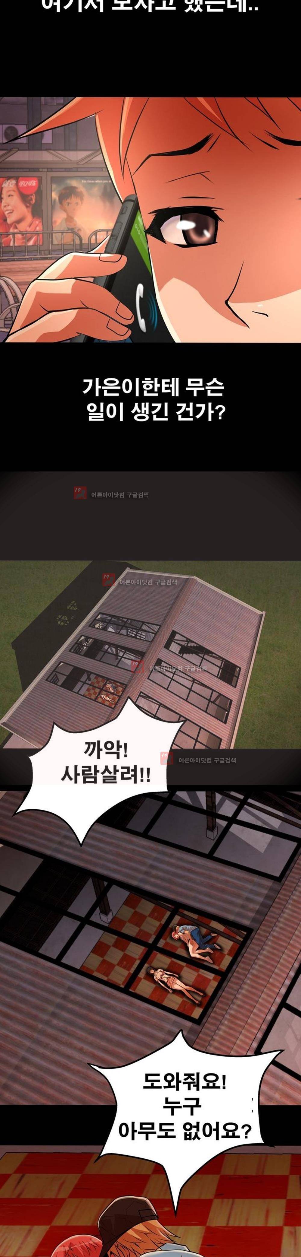 아찔한 새 가족 5화 5