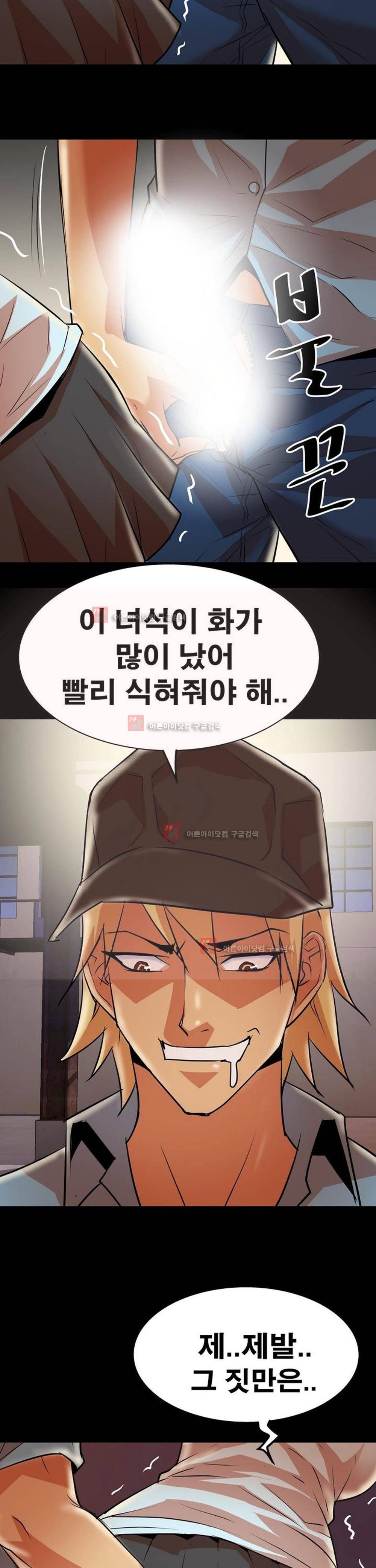 아찔한 새 가족 5화 17