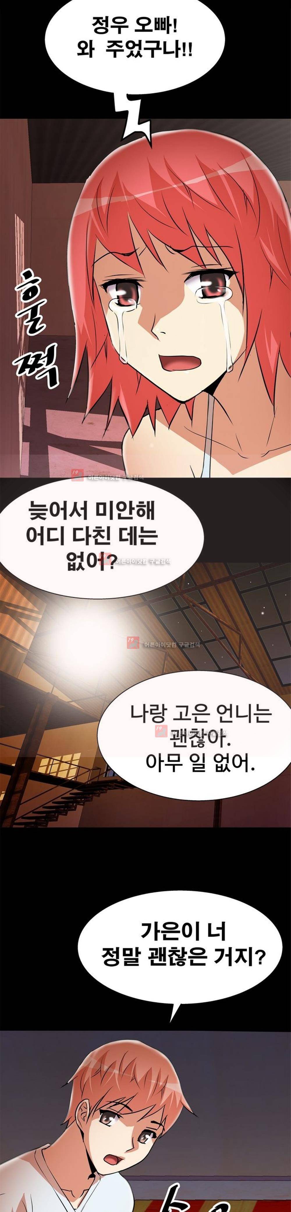 아찔한 새 가족 5화 22