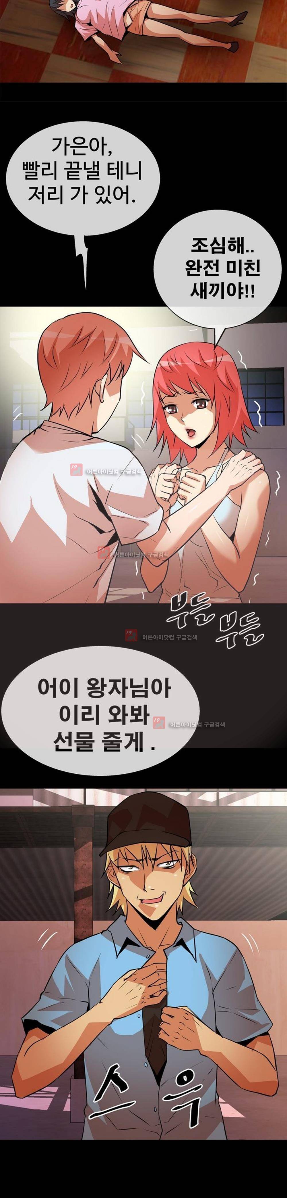 아찔한 새 가족 5화 24