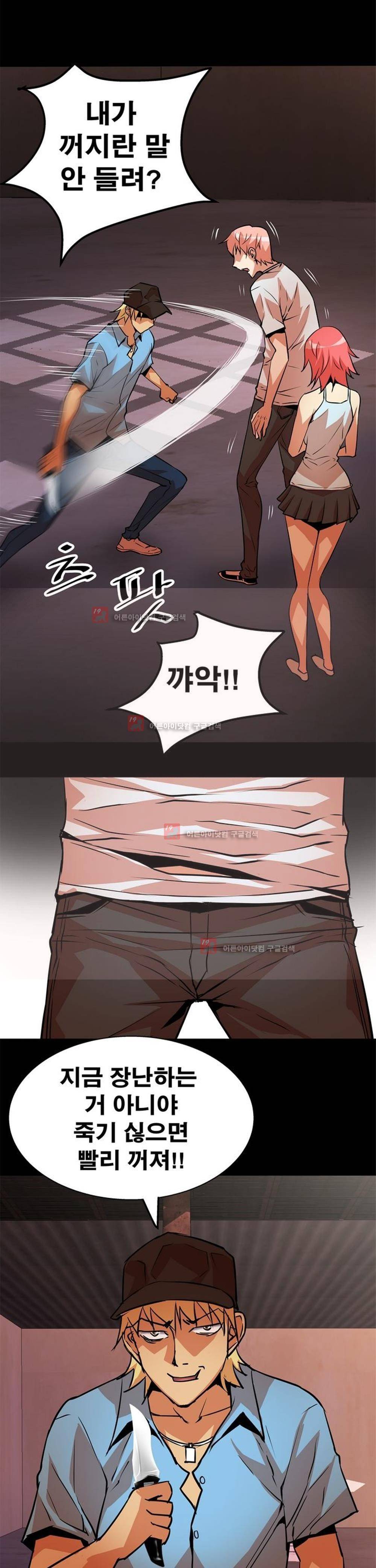 아찔한 새 가족 5화 27