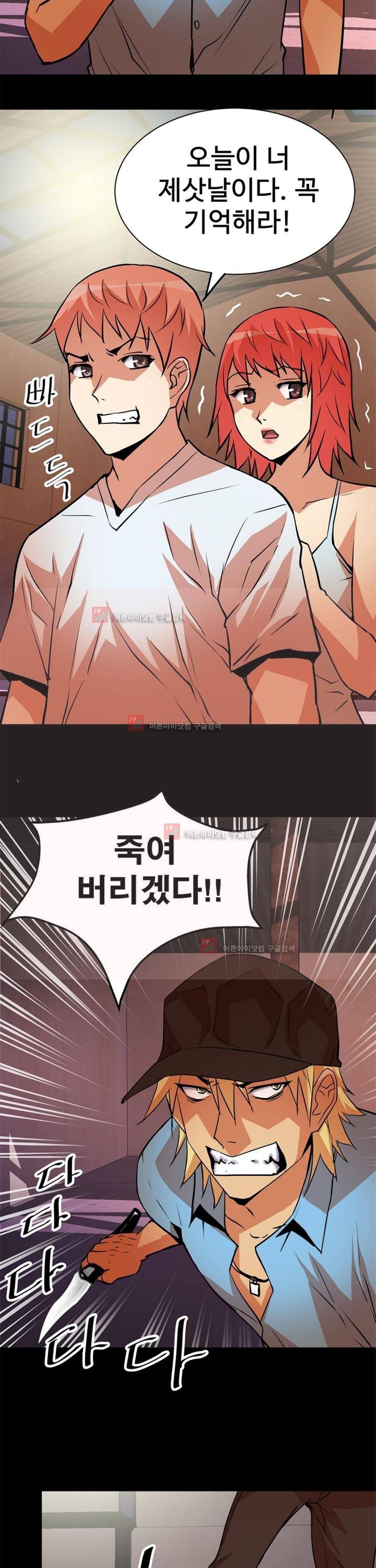 아찔한 새 가족 5화 28
