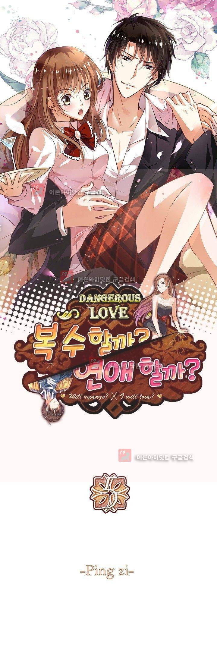 복수할까 연애할까 5화 1