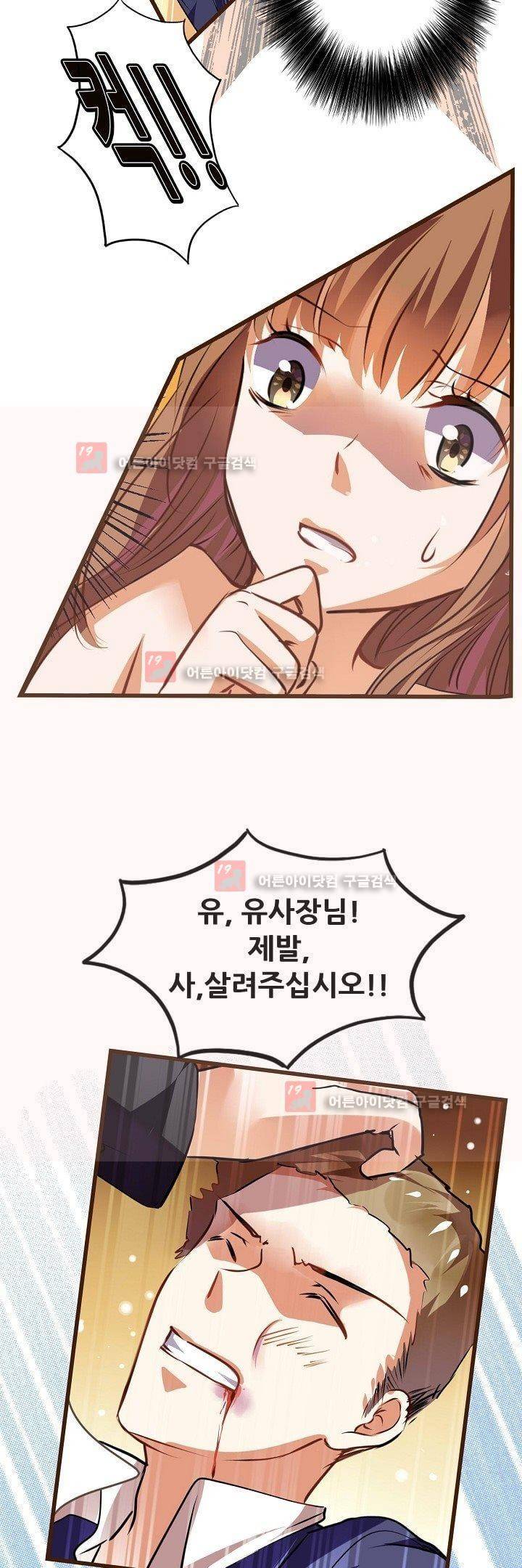 복수할까 연애할까 5화 3