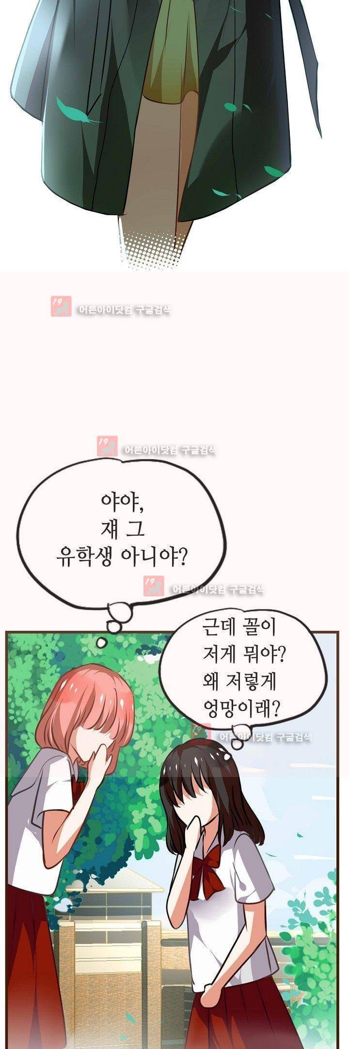 복수할까 연애할까 5화 10
