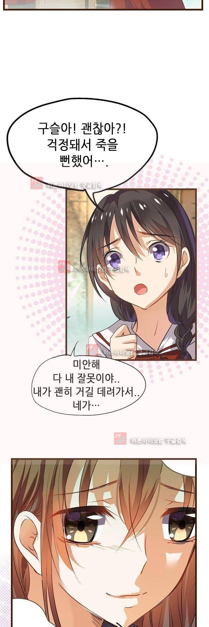복수할까 연애할까 5화 11