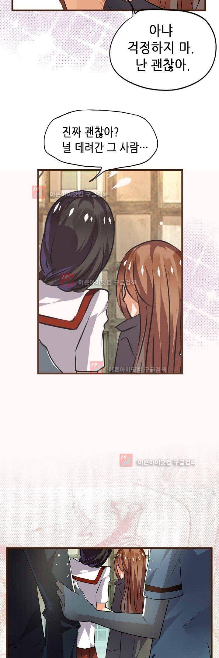 복수할까 연애할까 5화 12
