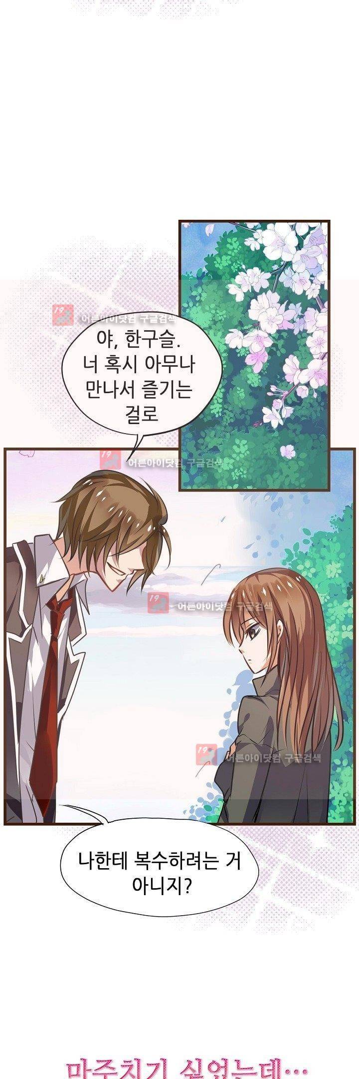 복수할까 연애할까 5화 14