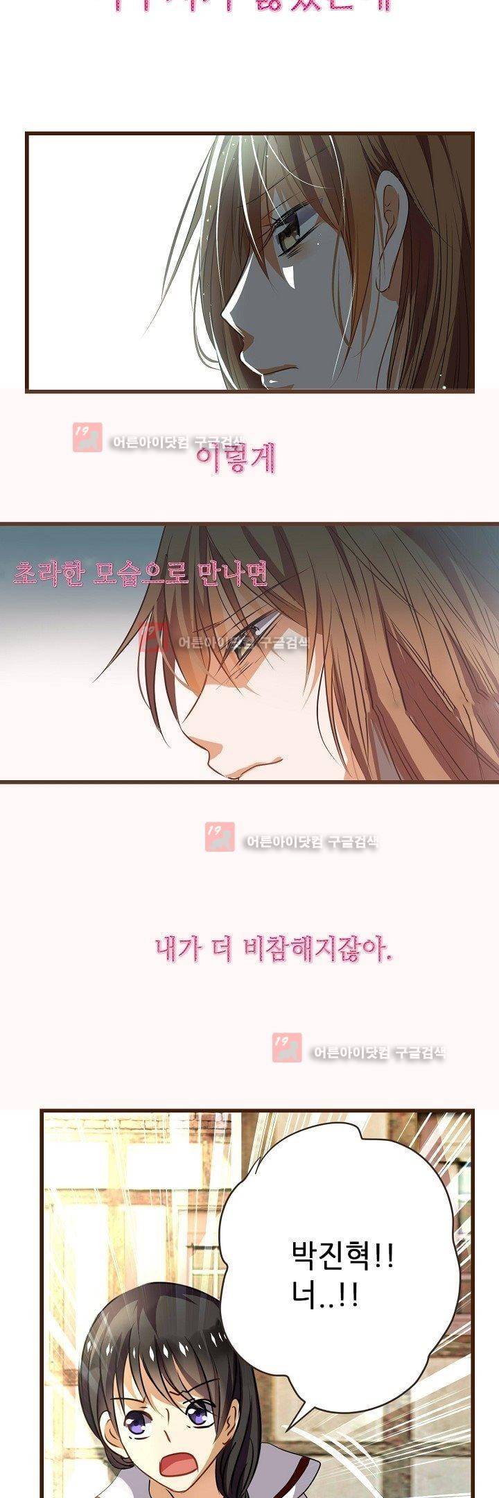 복수할까 연애할까 5화 15