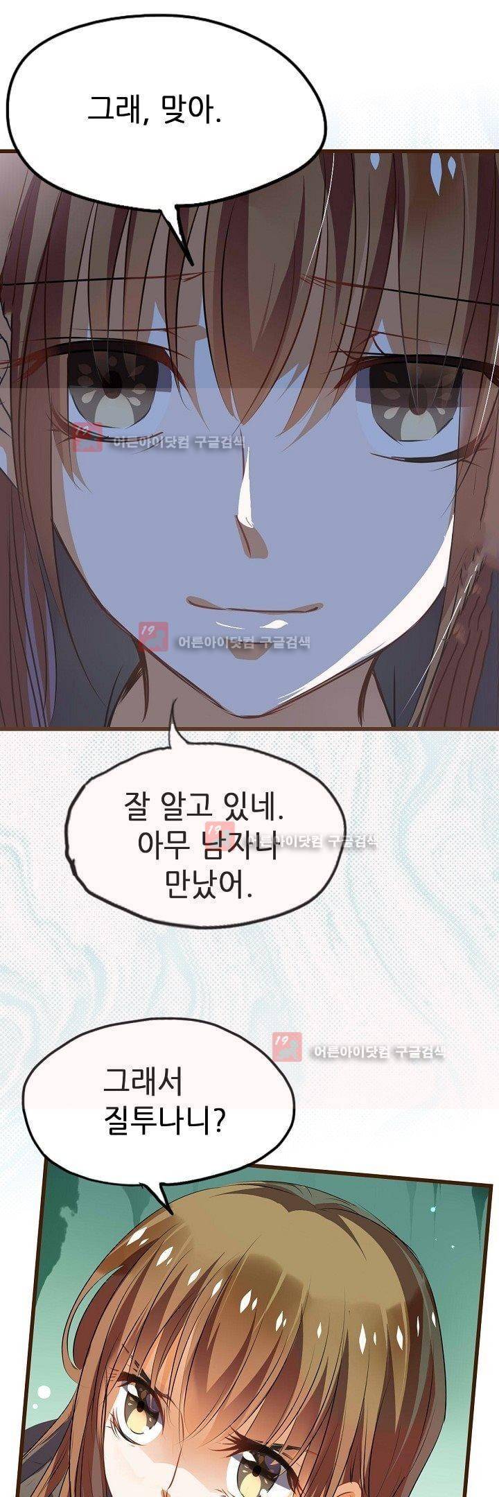 복수할까 연애할까 5화 17