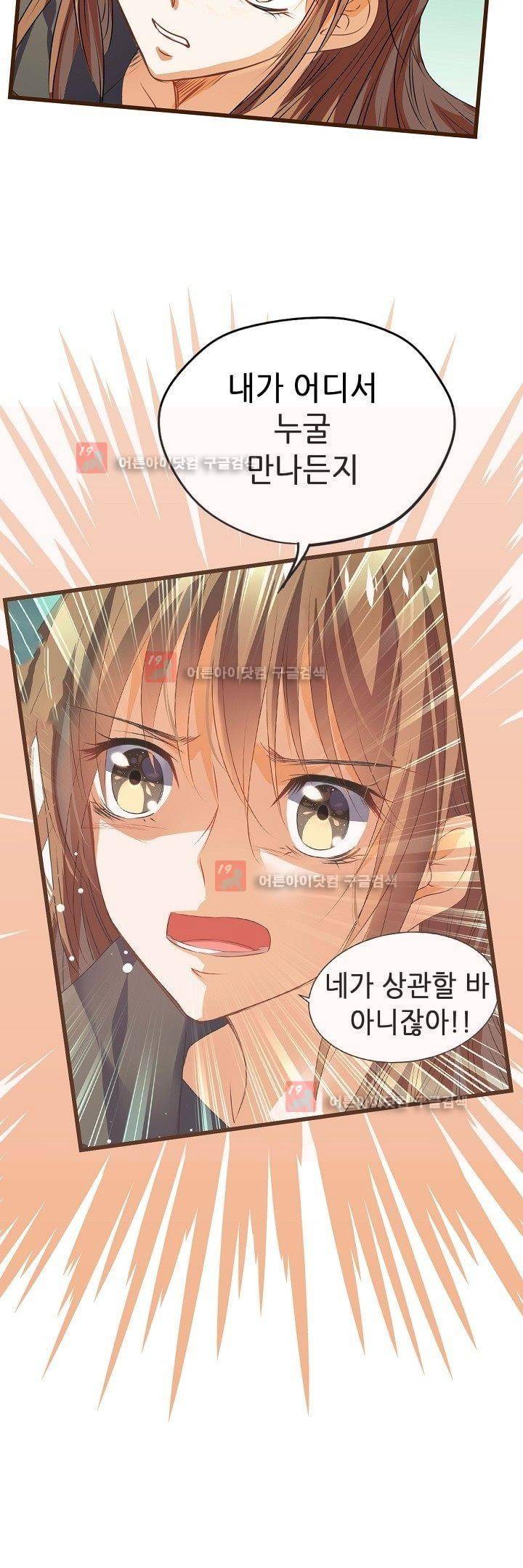복수할까 연애할까 5화 18