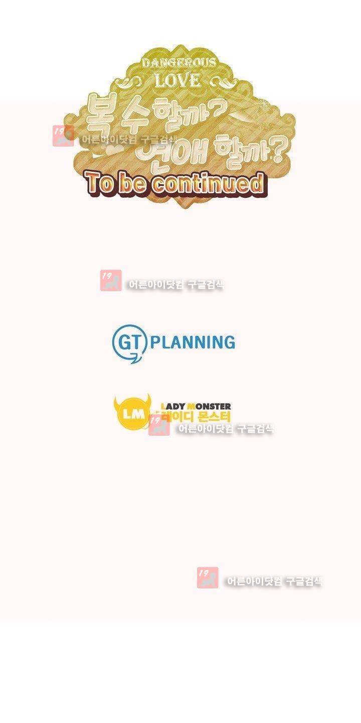 복수할까 연애할까 5화 19