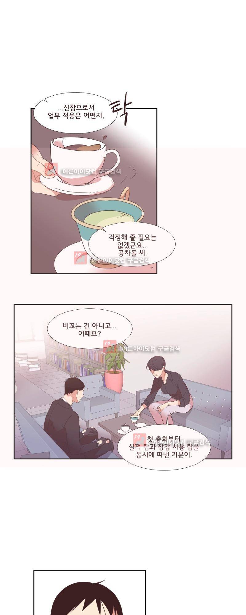 가장 달콤한 엑소시즘 8화 3